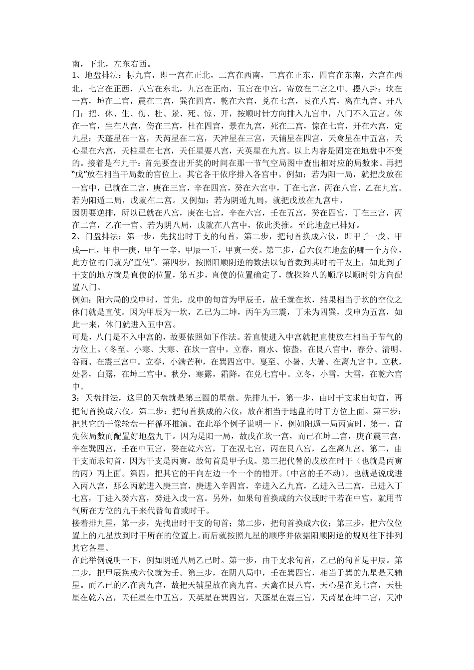 奇门遁甲测彩法_第2页