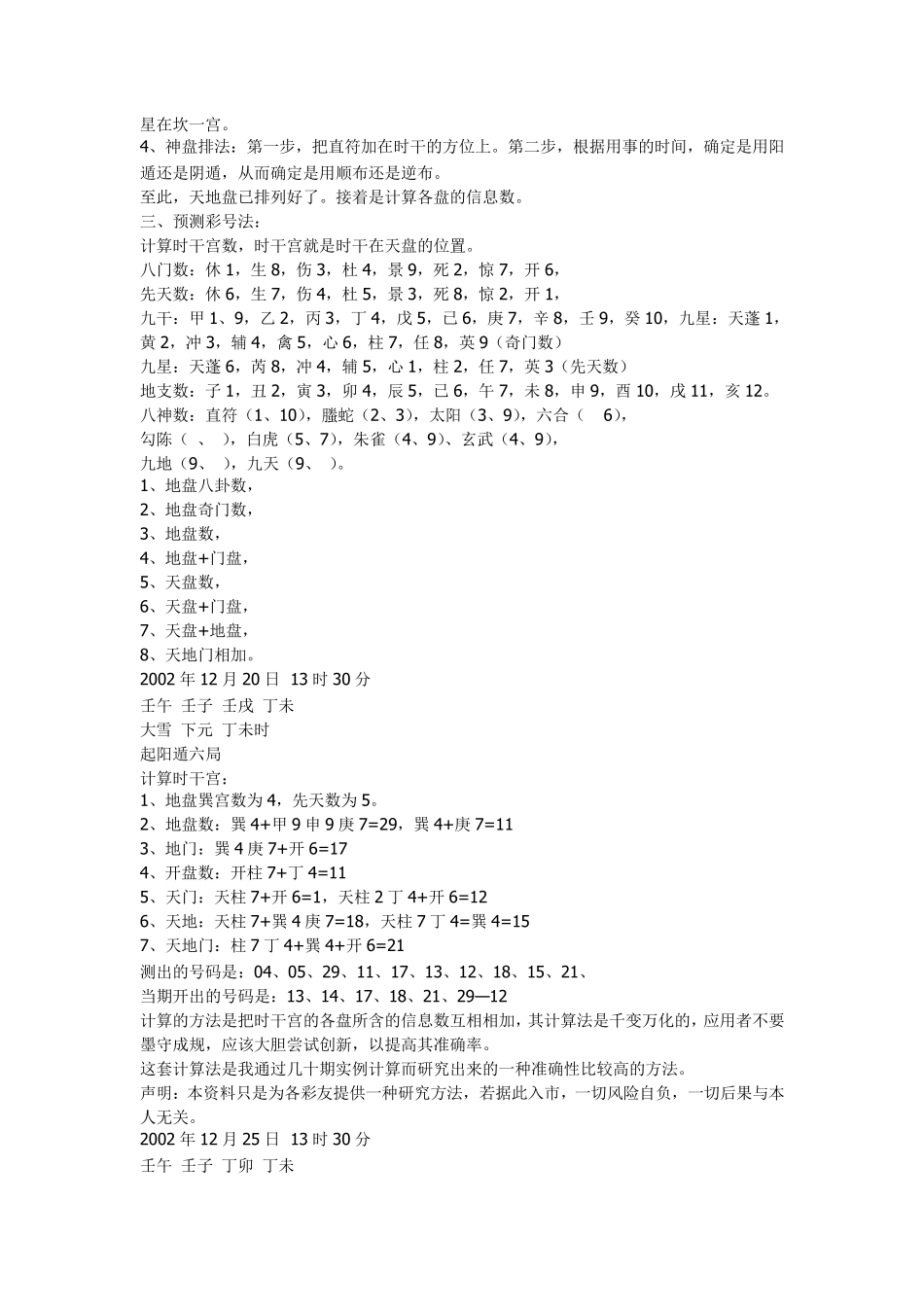 奇门遁甲测彩法_第3页