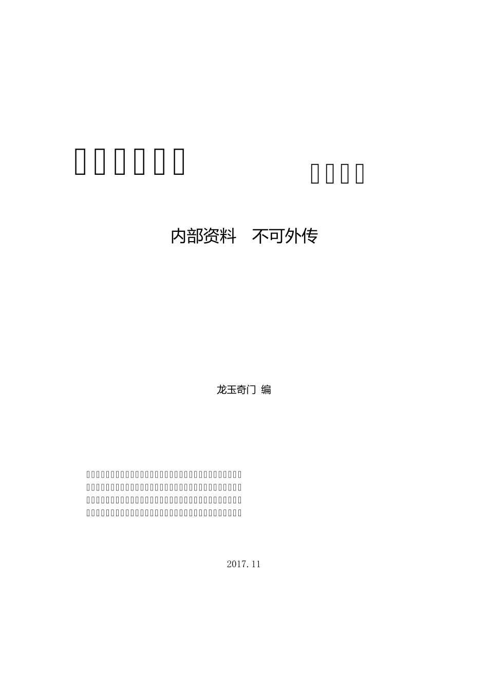 奇门遁甲教学教程_第1页