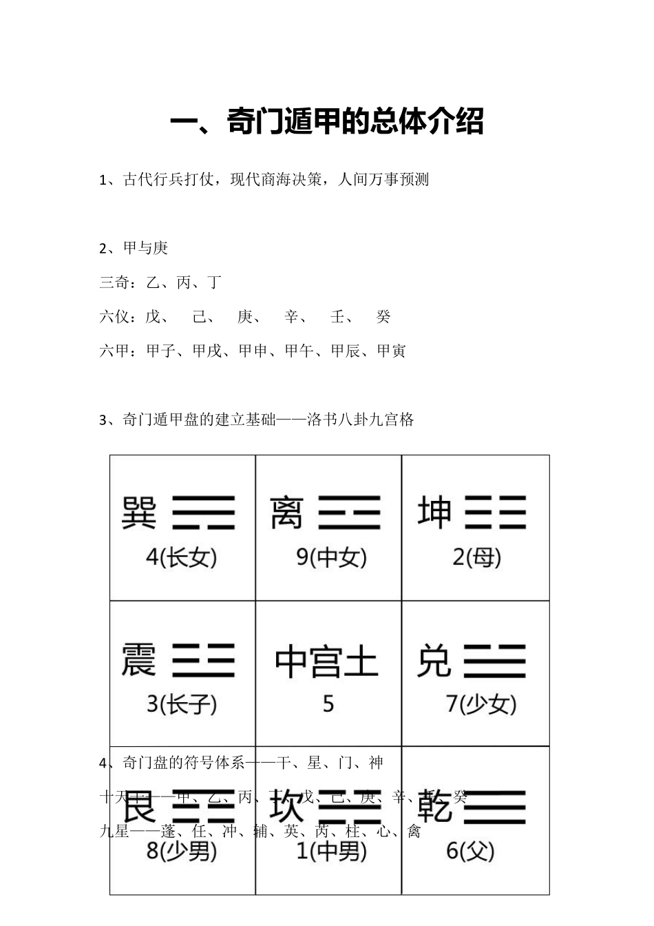 奇门遁甲教学教程_第2页
