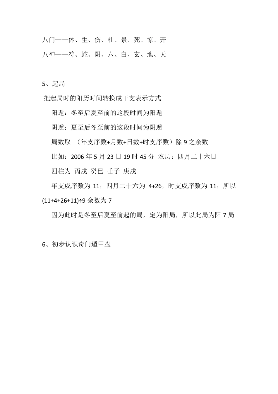 奇门遁甲教学教程_第3页