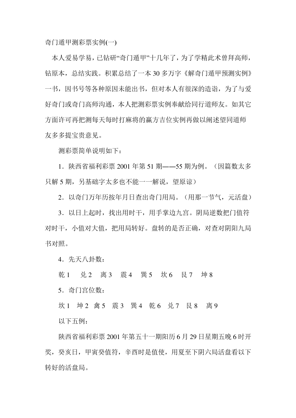 奇门遁甲测彩票实例_第2页