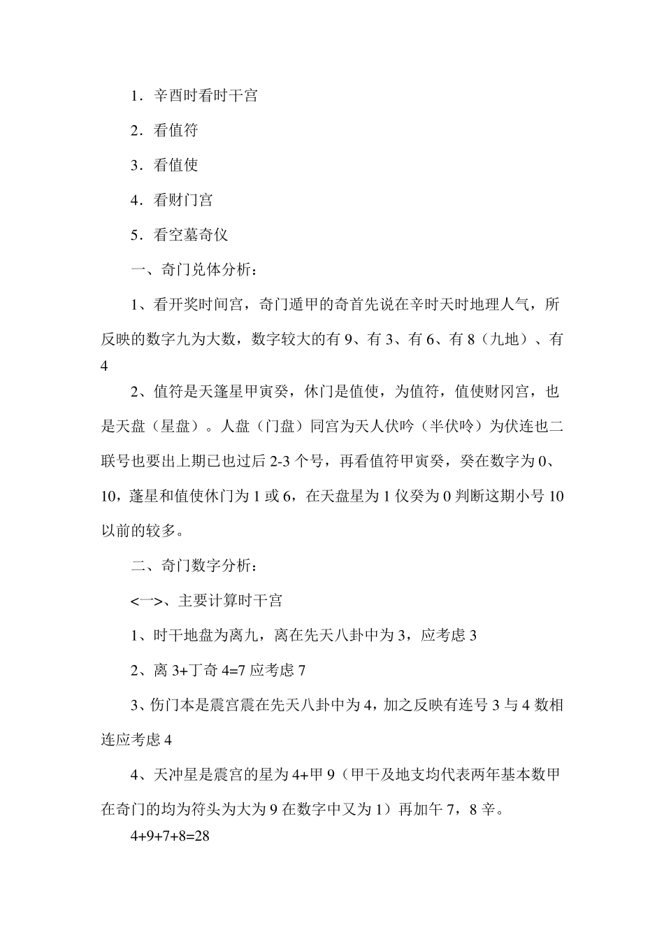 奇门遁甲测彩票实例_第3页