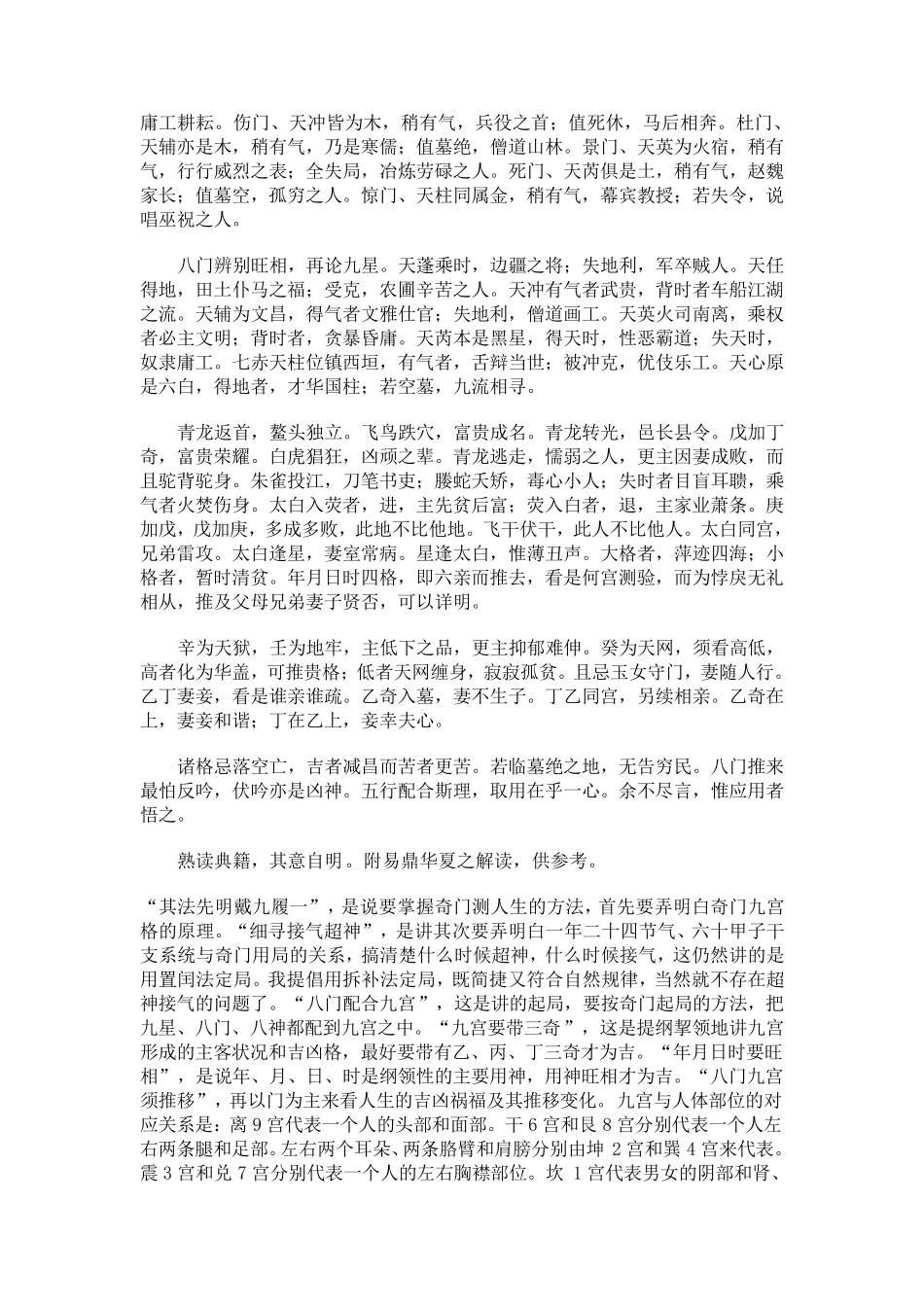 奇门遁甲秘笈大全_第2页