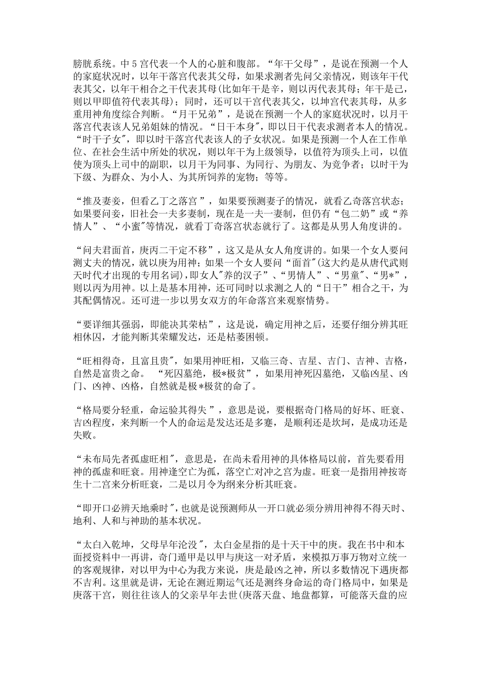 奇门遁甲秘笈大全_第3页