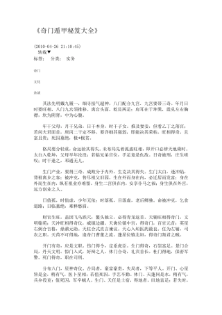 奇门遁甲秘笈大全