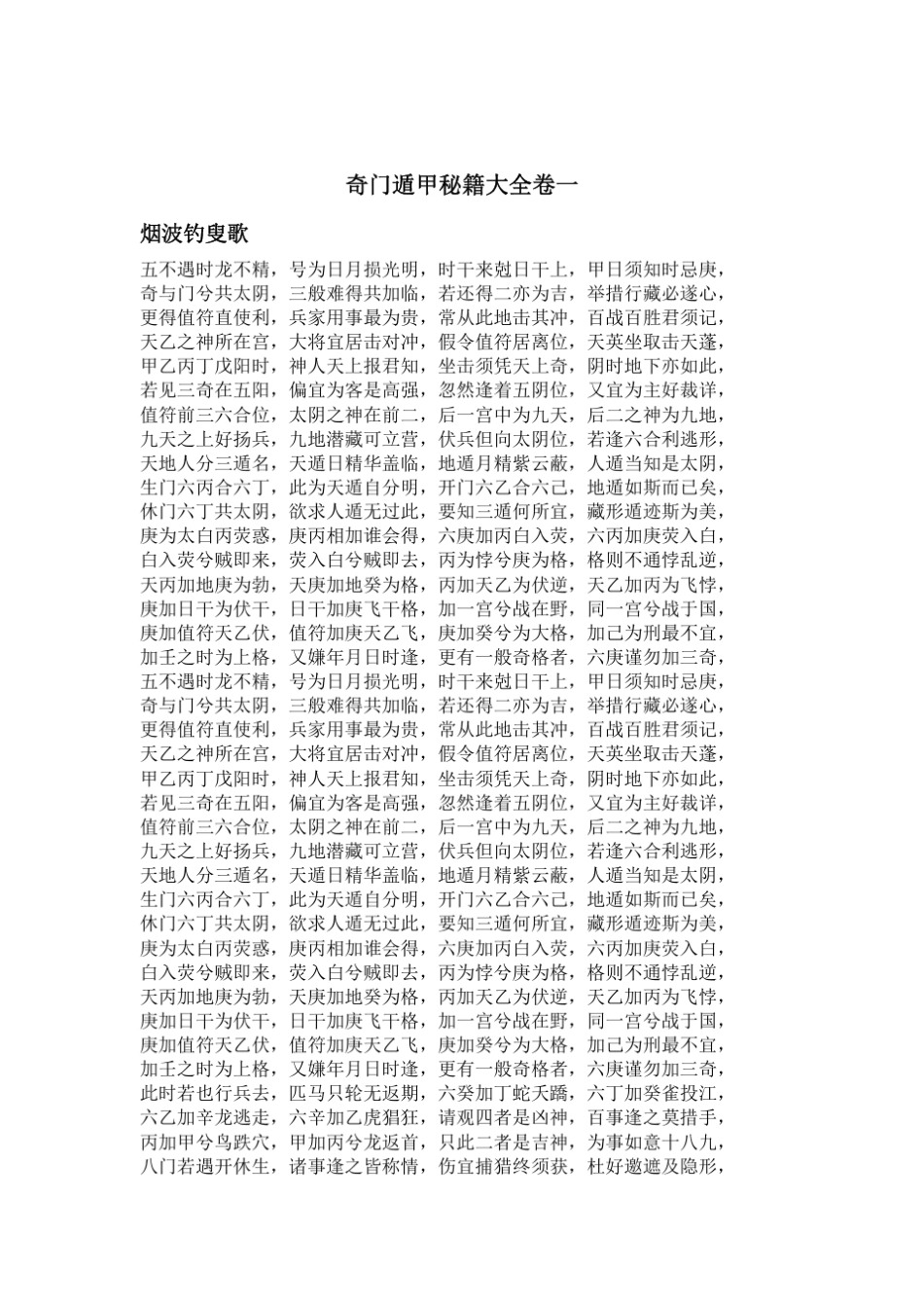 奇门遁甲秘籍大全卷一_第2页