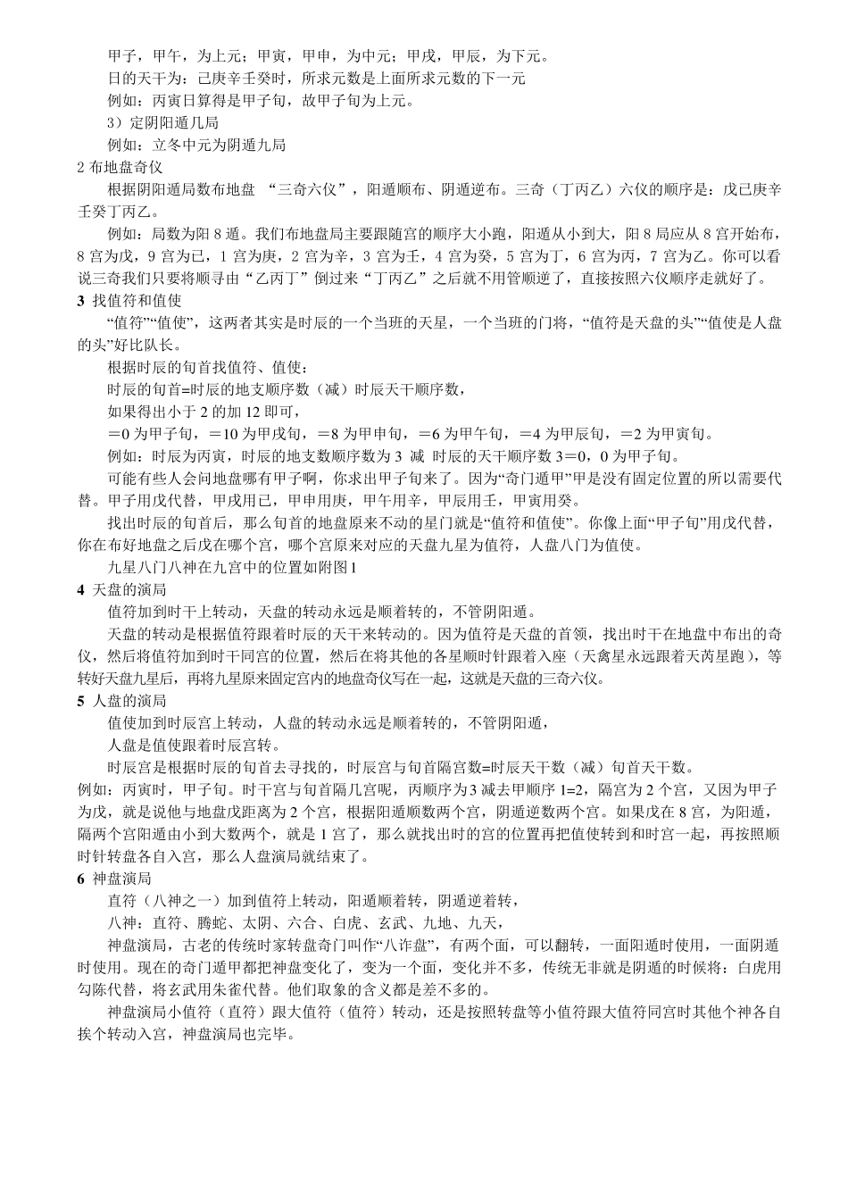 奇门遁甲起局详解_第2页