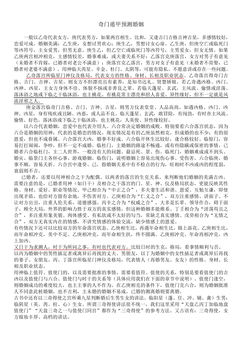 奇门遁甲预测婚姻_第1页