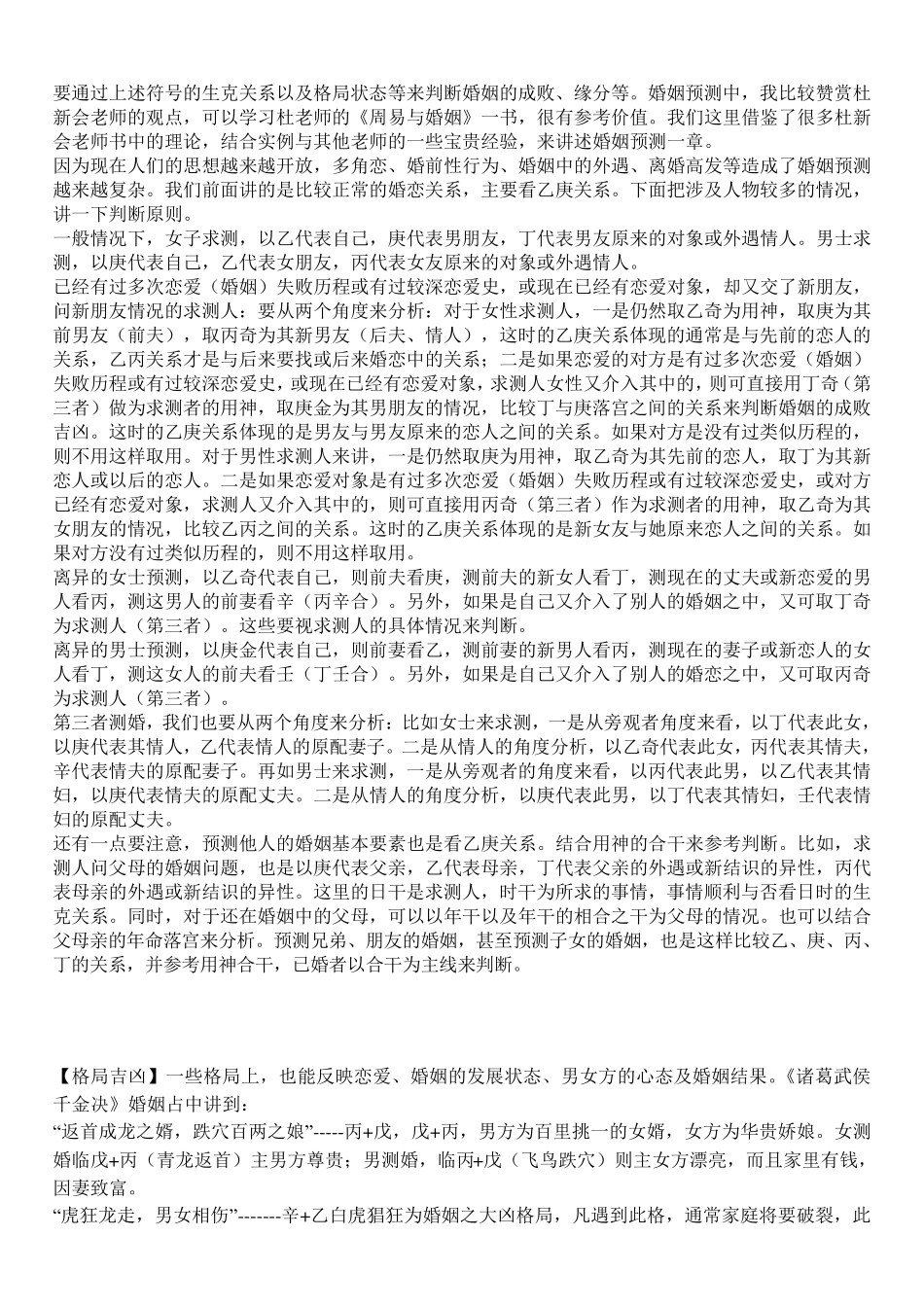 奇门遁甲预测婚姻_第2页