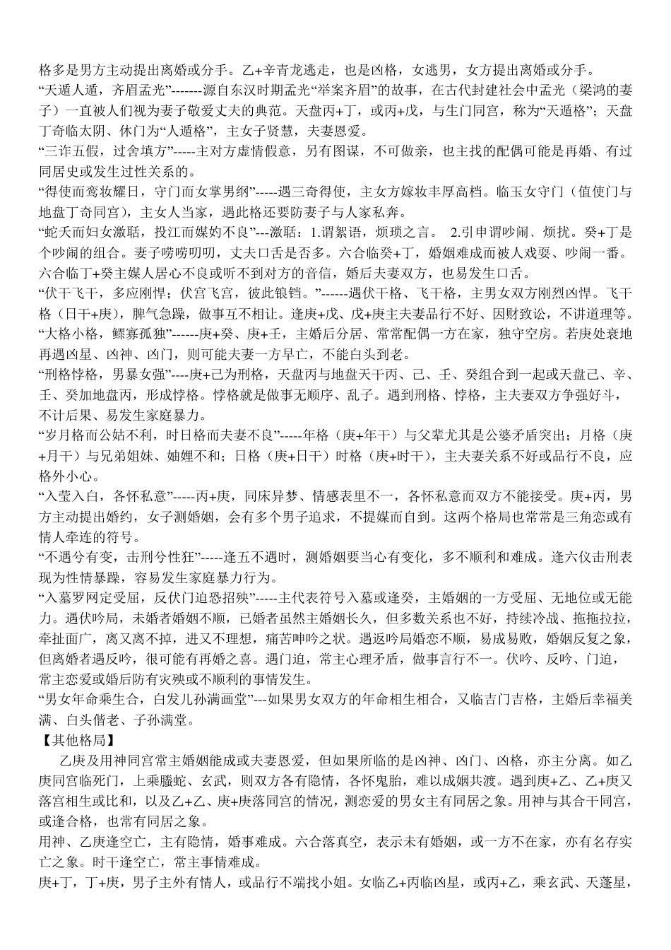 奇门遁甲预测婚姻_第3页