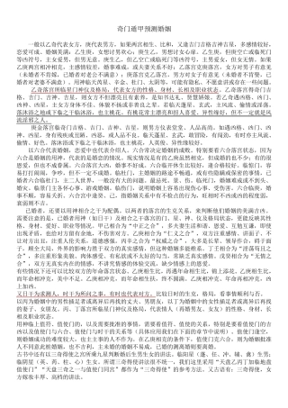 奇门遁甲预测婚姻