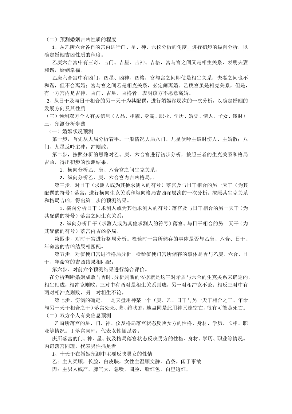 奇门遁甲预测婚姻恋爱_第2页