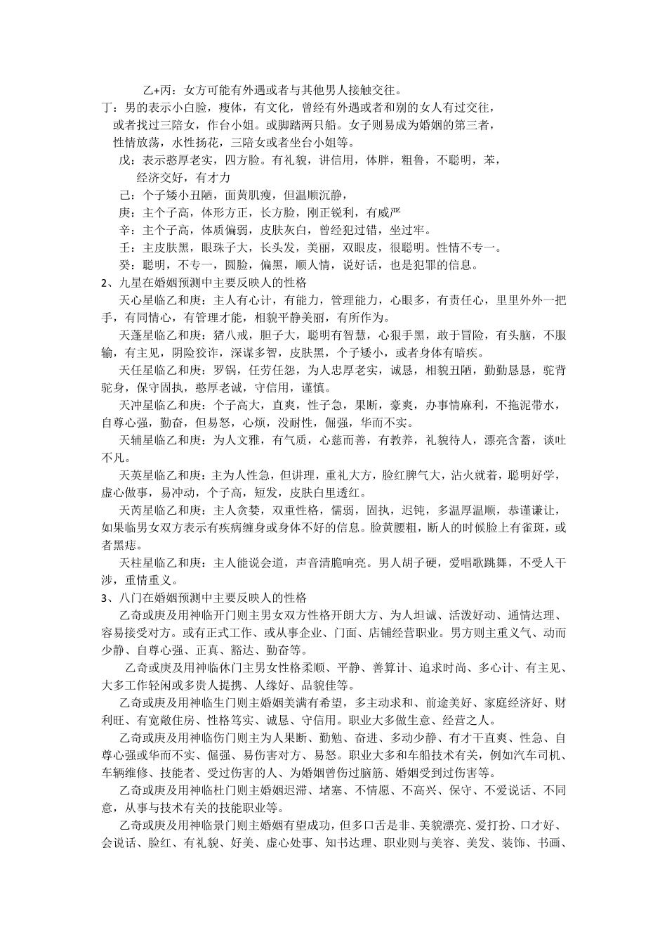 奇门遁甲预测婚姻恋爱_第3页