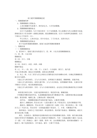 奇门遁甲预测婚姻恋爱