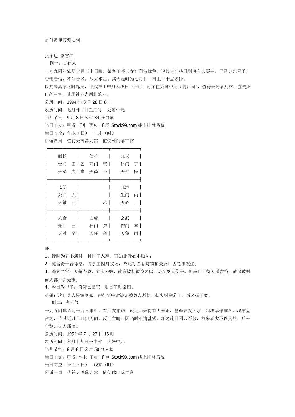奇门遁甲预测实例_第1页