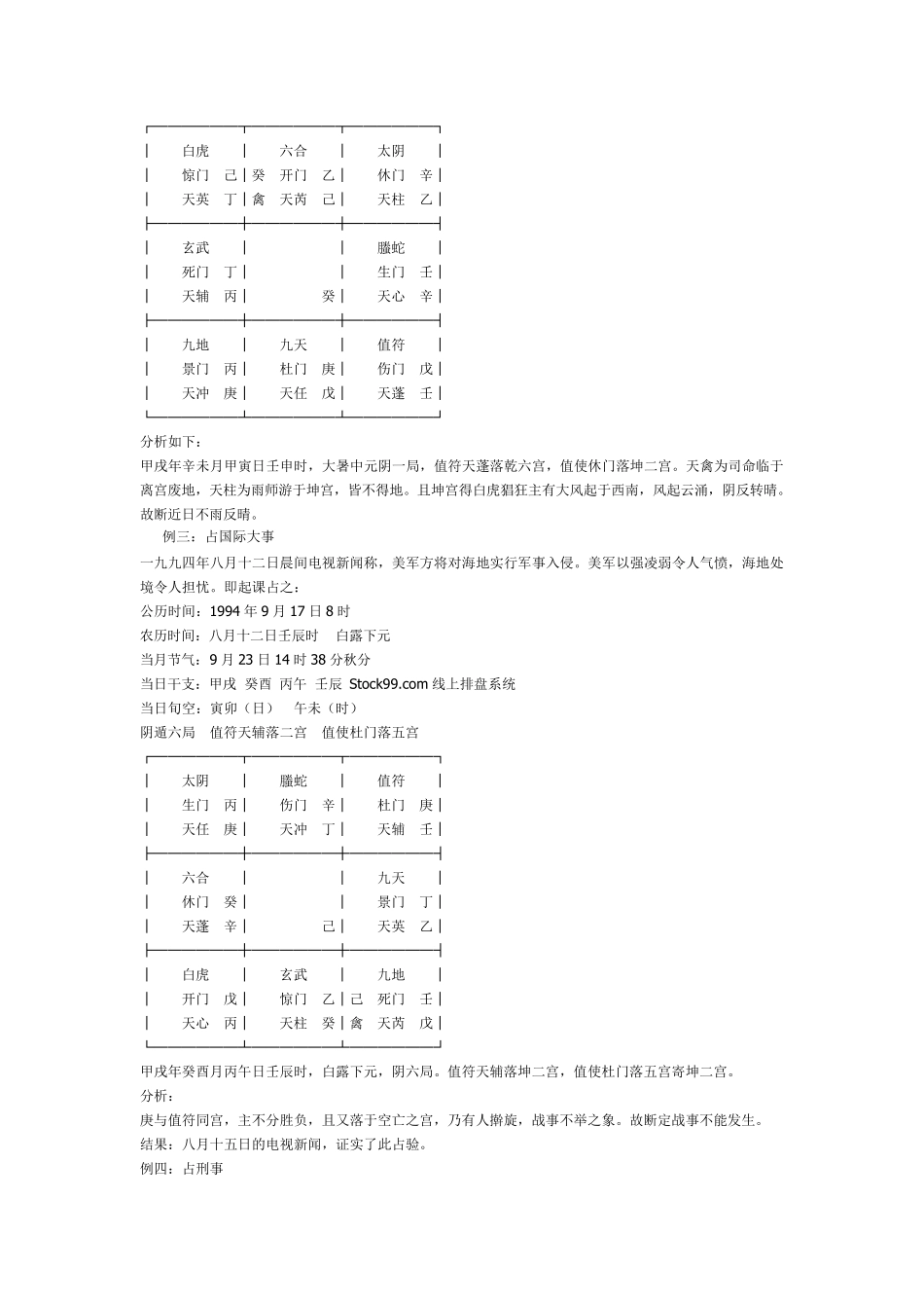 奇门遁甲预测实例_第2页