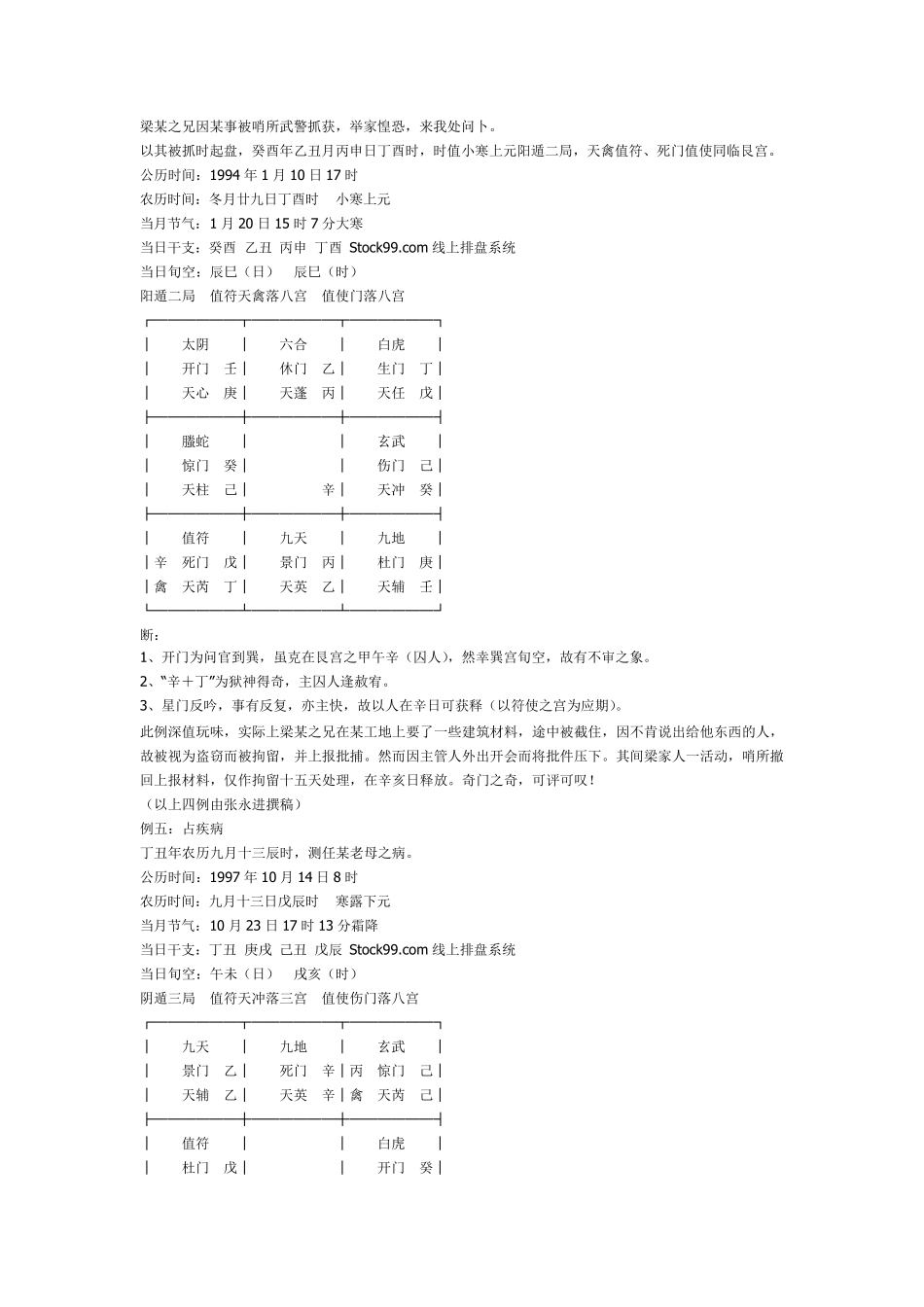 奇门遁甲预测实例_第3页