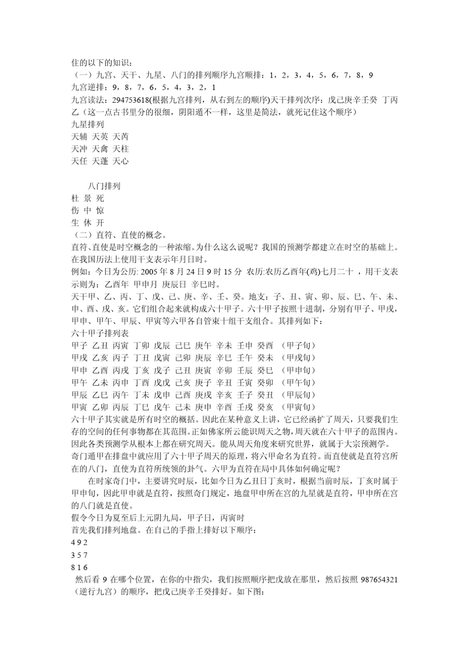 奇门遁甲讲义_第2页