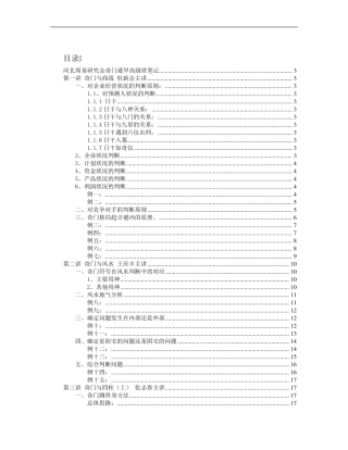 奇门遁甲高级班张志春高级版讲义