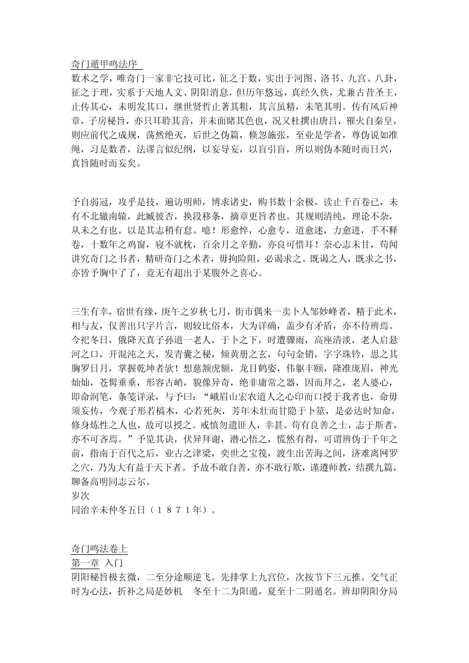 奇门遁甲鸣法_第1页