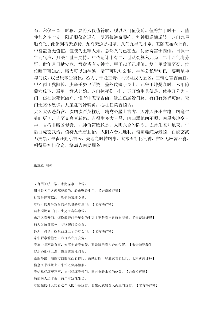 奇门遁甲鸣法_第2页