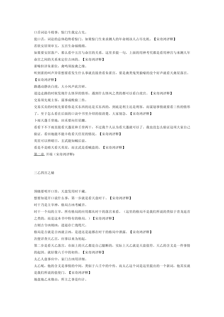 奇门遁甲鸣法_第3页