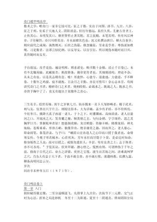 奇门遁甲鸣法