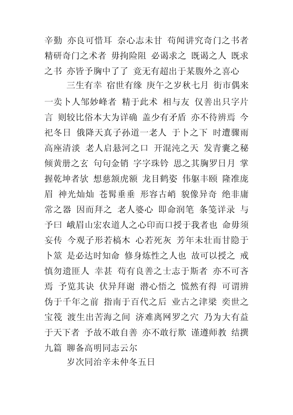 奇门遁甲鸣法(龙式校勘本)_第2页