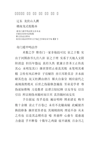 奇门遁甲鸣法(龙式校勘本)