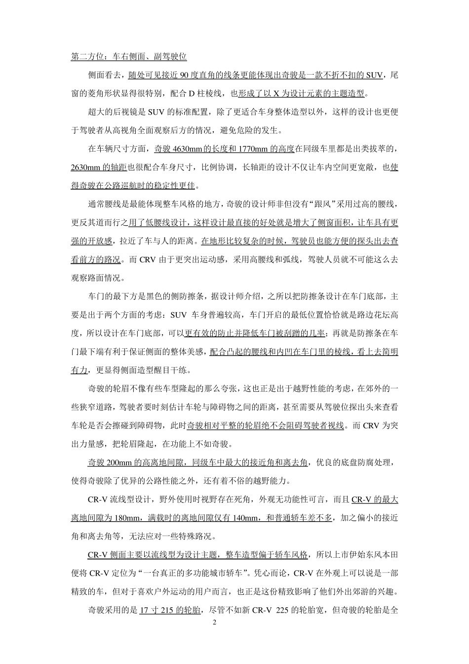 奇骏六方位介绍_第2页