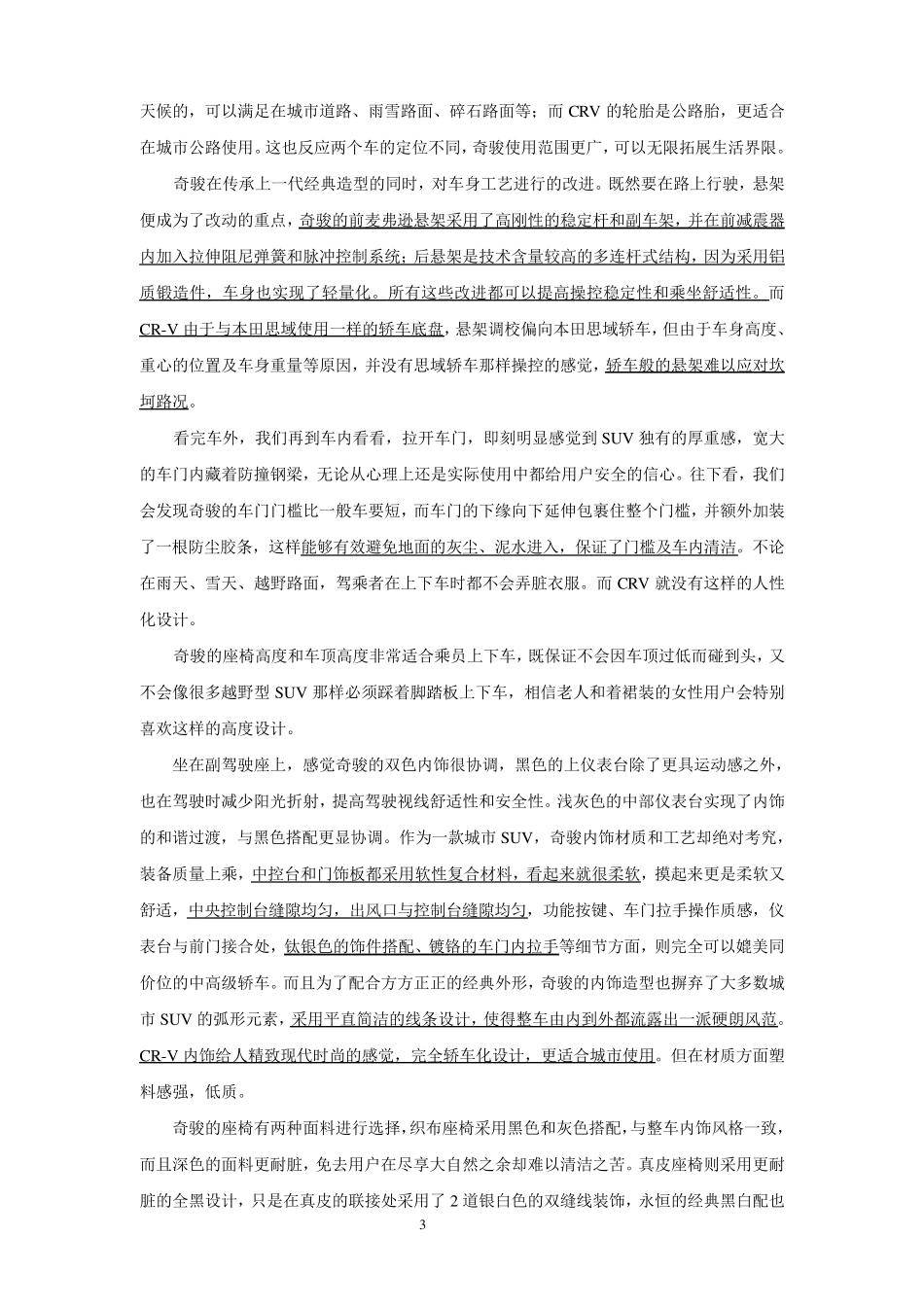 奇骏六方位介绍_第3页