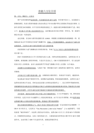 奇骏六方位介绍