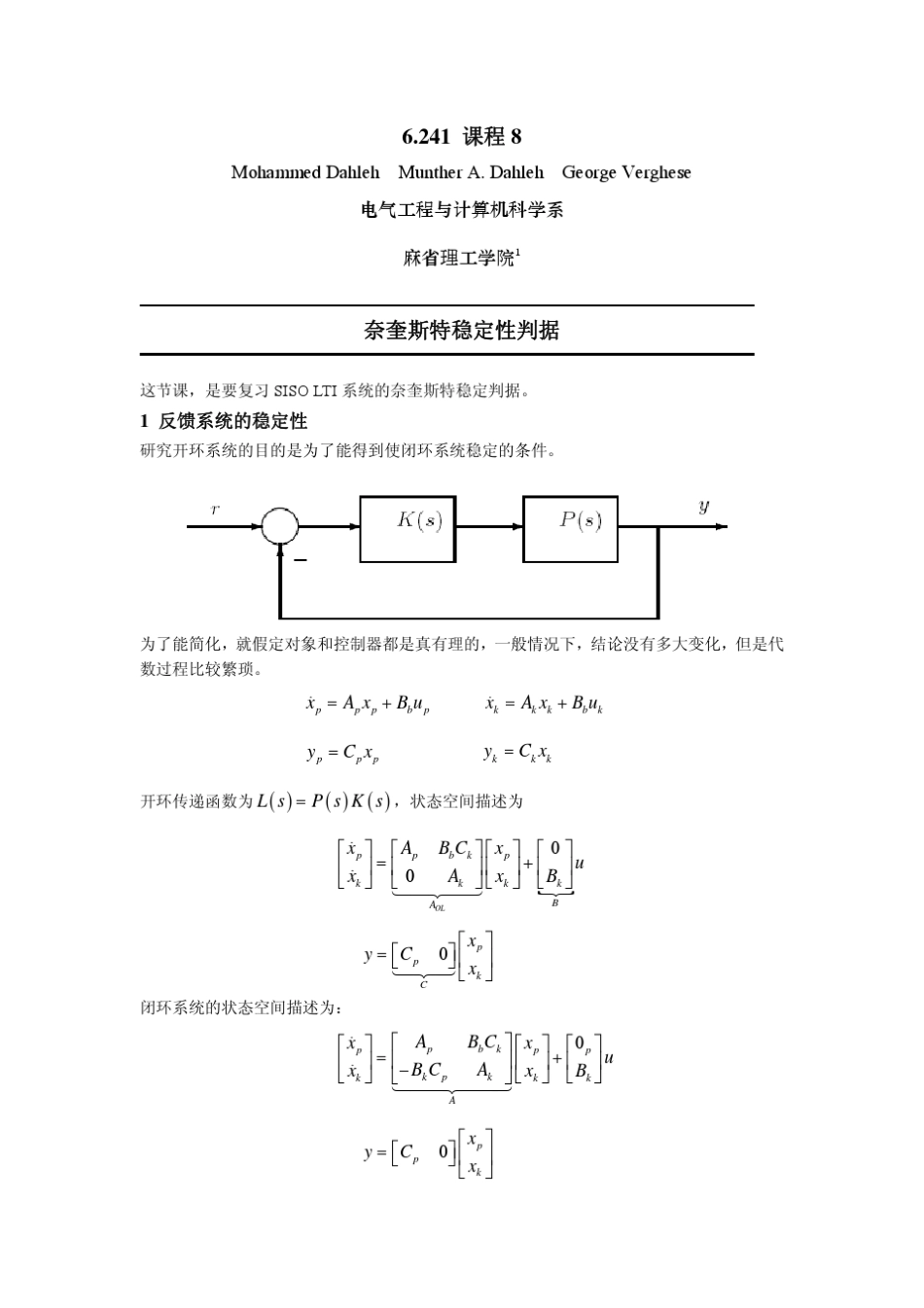 奈奎斯特稳定性判据_第1页
