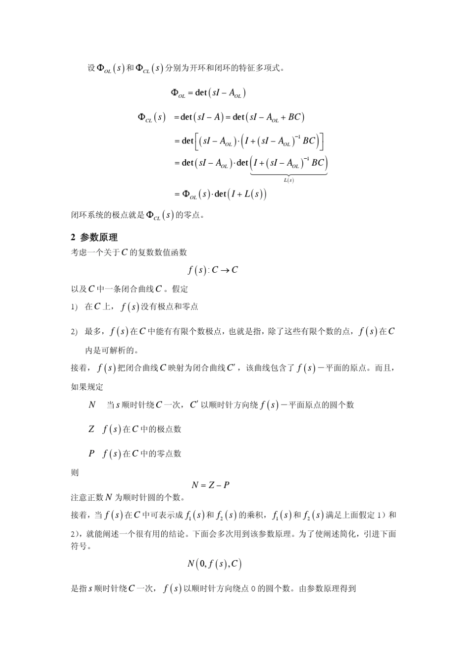 奈奎斯特稳定性判据_第2页