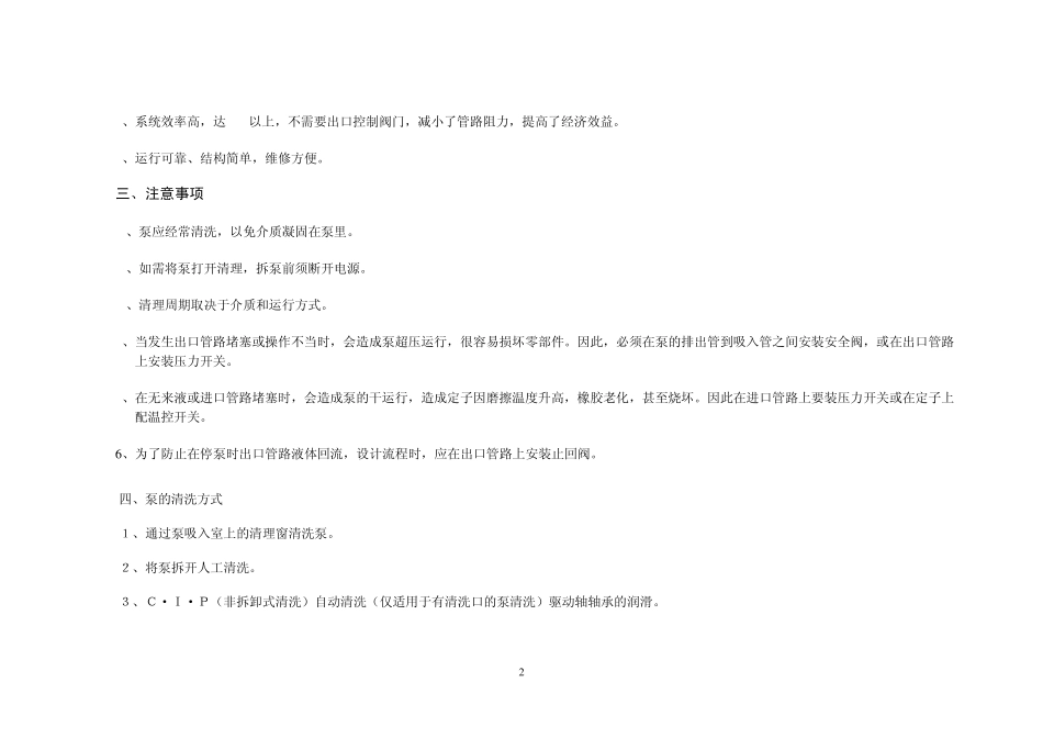 奈莫泵维护检修规程_第2页