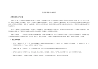 奈莫泵维护检修规程