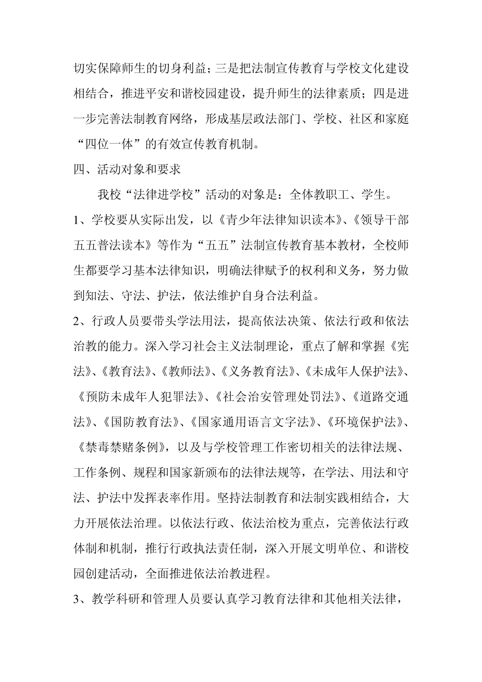 奉小法律进校园实施方案_第2页