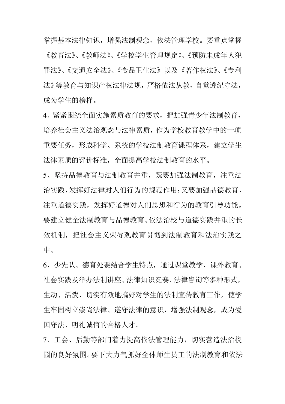 奉小法律进校园实施方案_第3页