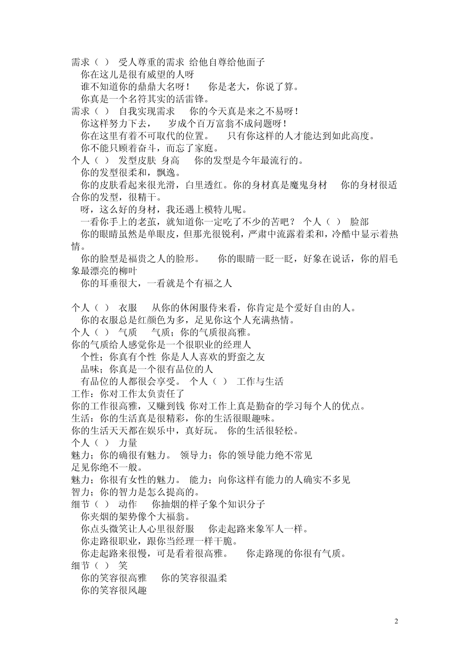 奉承和赞美的词语或句子和方法_第2页