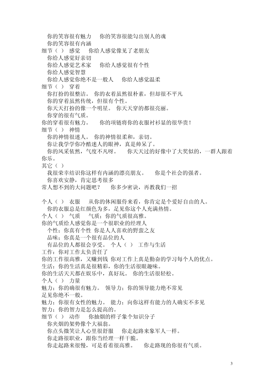 奉承和赞美的词语或句子和方法_第3页