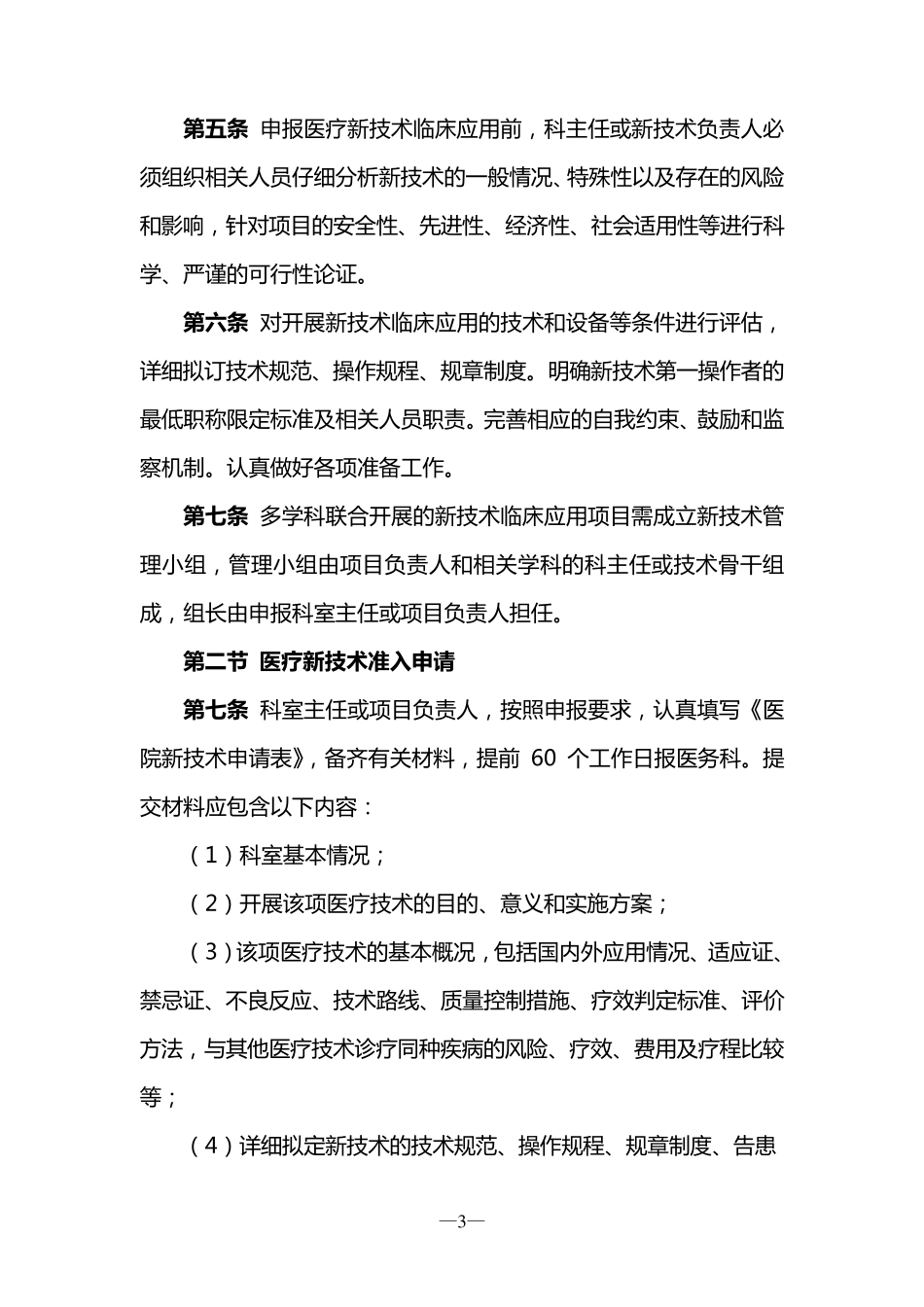 奉新县中医院医疗技术临床应用管理制度_第3页