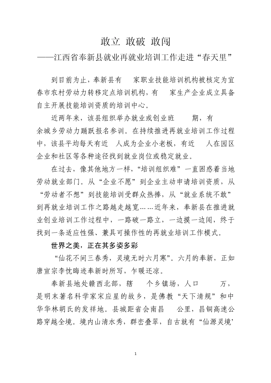 奉新县就业再就业培训工作进入春天里(修改版)_第1页