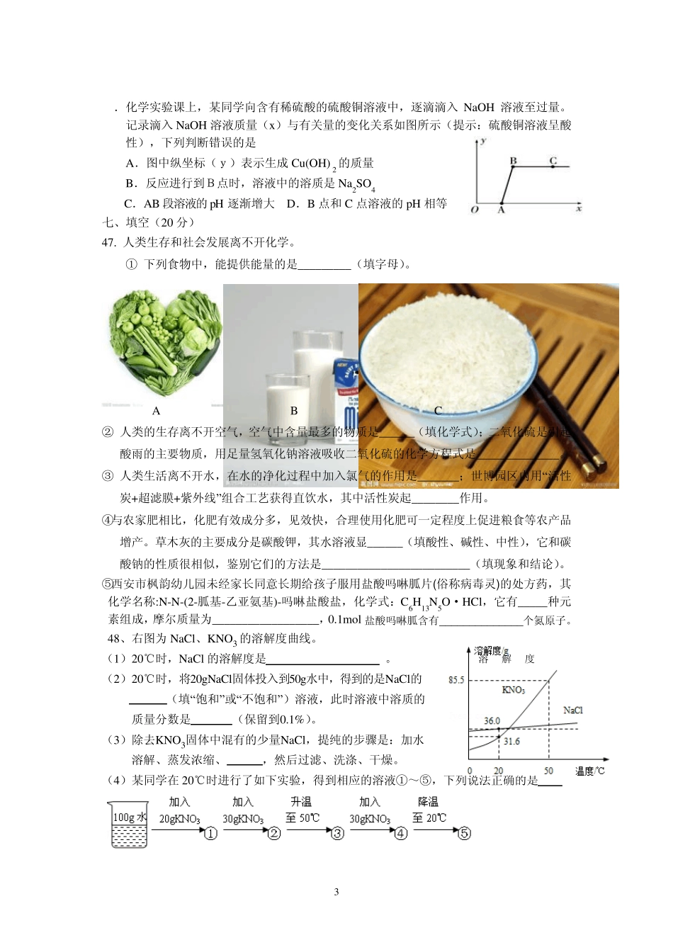 奉贤区2014初三化学二模_第3页
