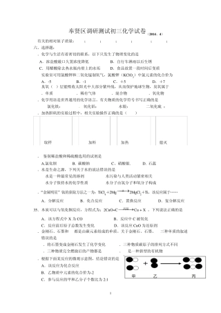 奉贤区2014初三化学二模
