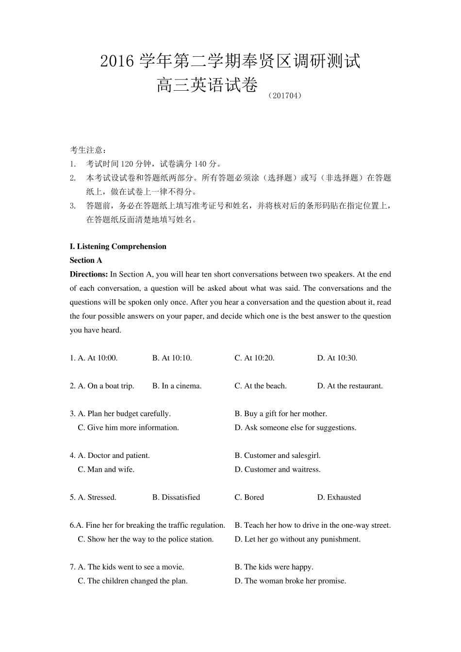 奉贤区2017年高三英语二模试卷_第1页