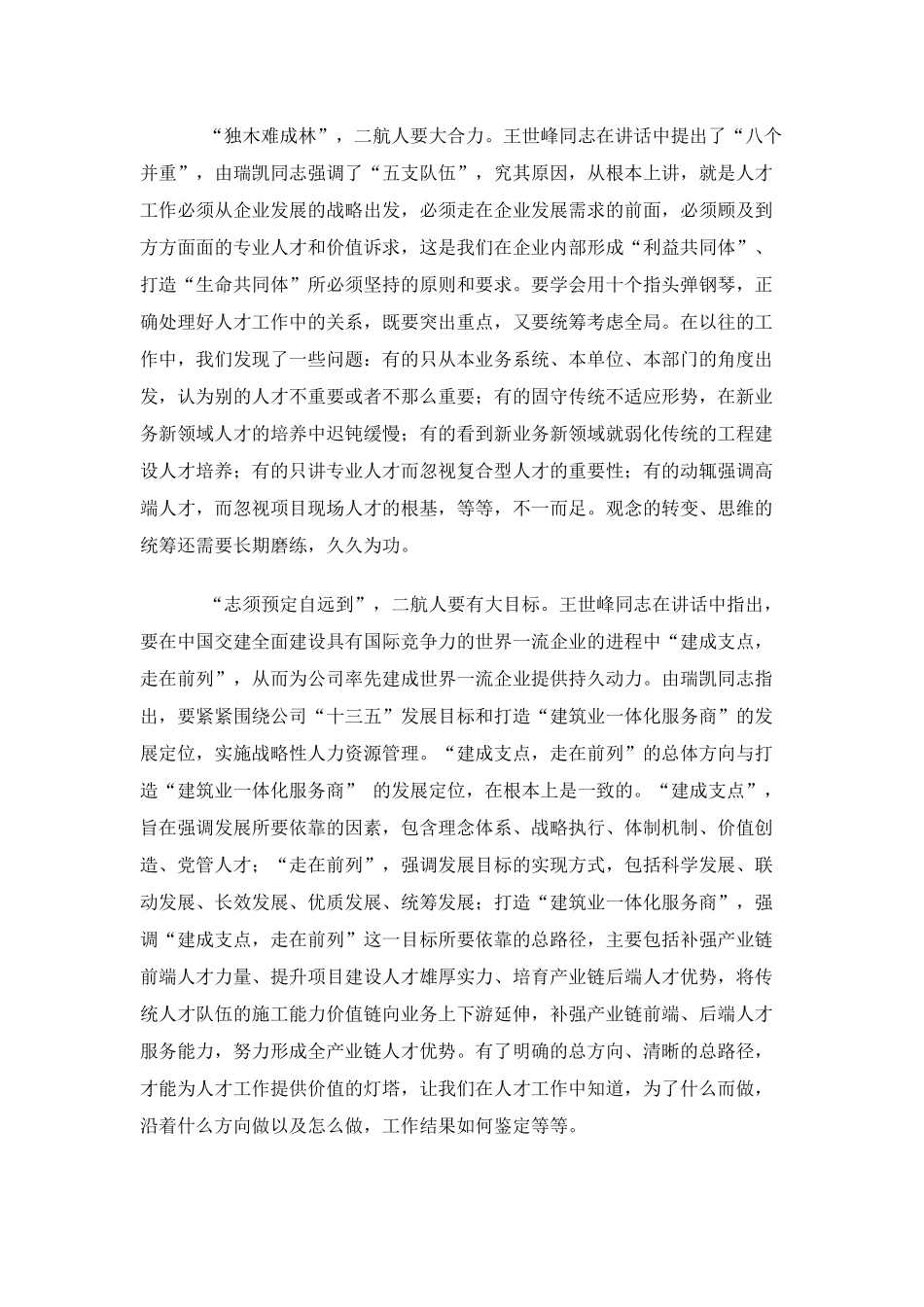 奋力开启人才工作新局面_第2页
