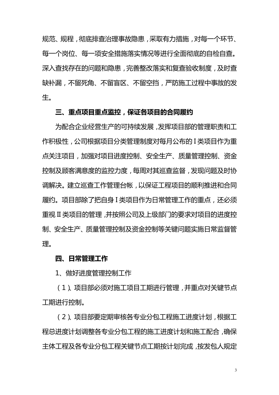 奋战100天活动方案_第3页