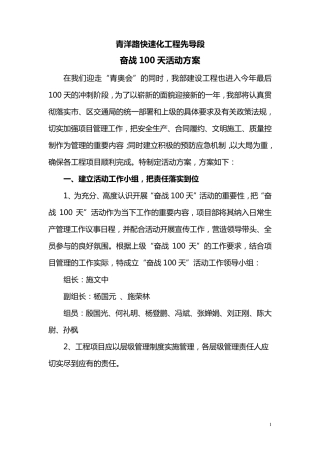 奋战100天活动方案