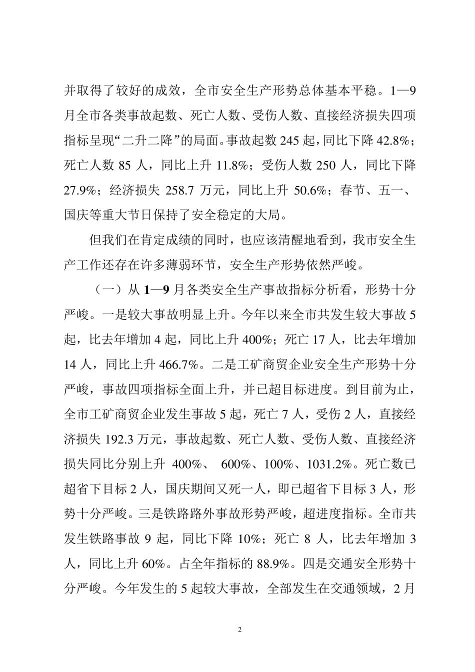 奋战一百天确保全面完成安全生产目标任务_第2页